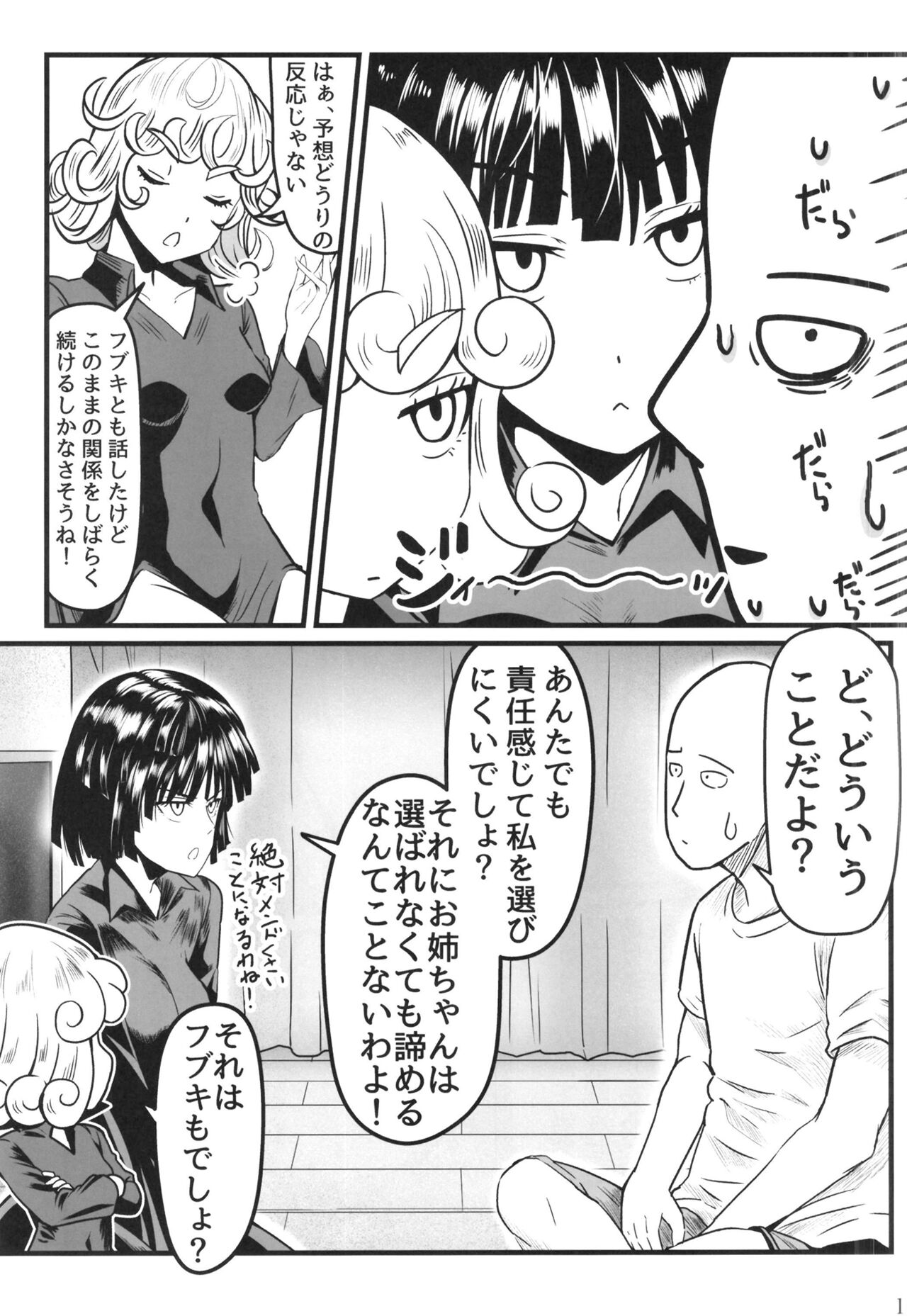 Dekoboko Love sister 5 Kyouka-ban - Page 19