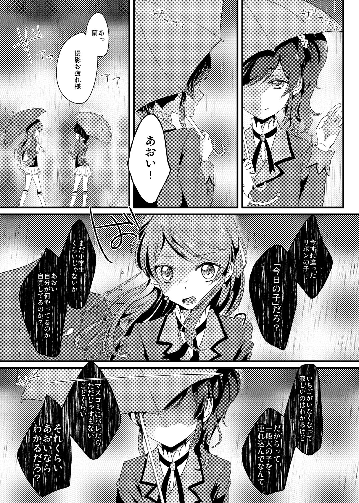 Keihou wa Hibikanai - Page 11