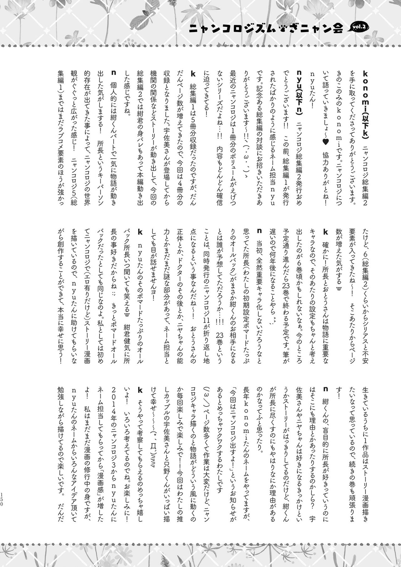 Nyancology Soushuuhen 2 - Page 152