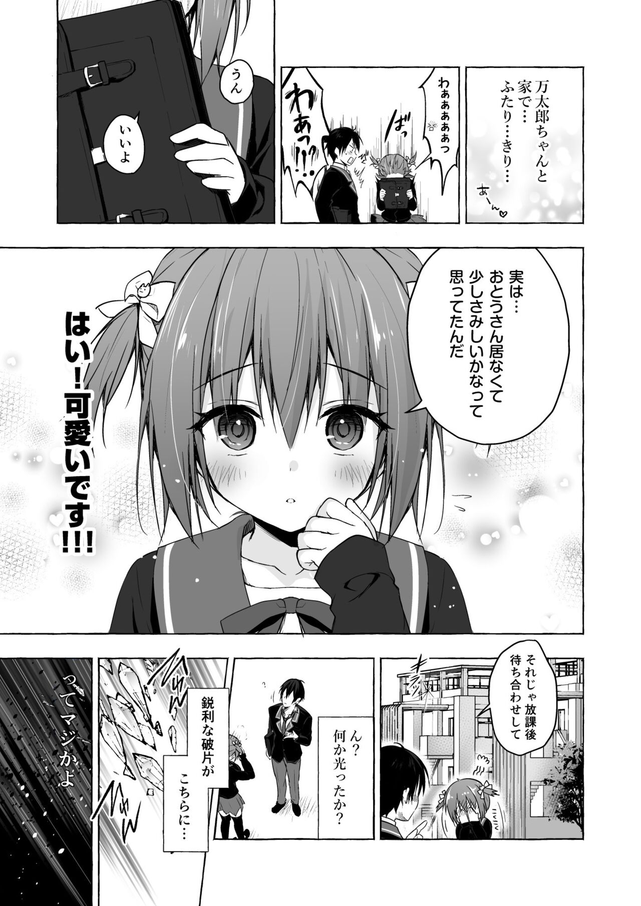 Nyancology Soushuuhen 2 - Page 19