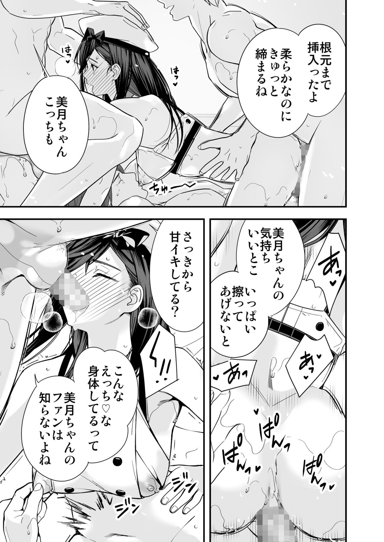 Yawaraka Idol Ura Eigyou - Page 34