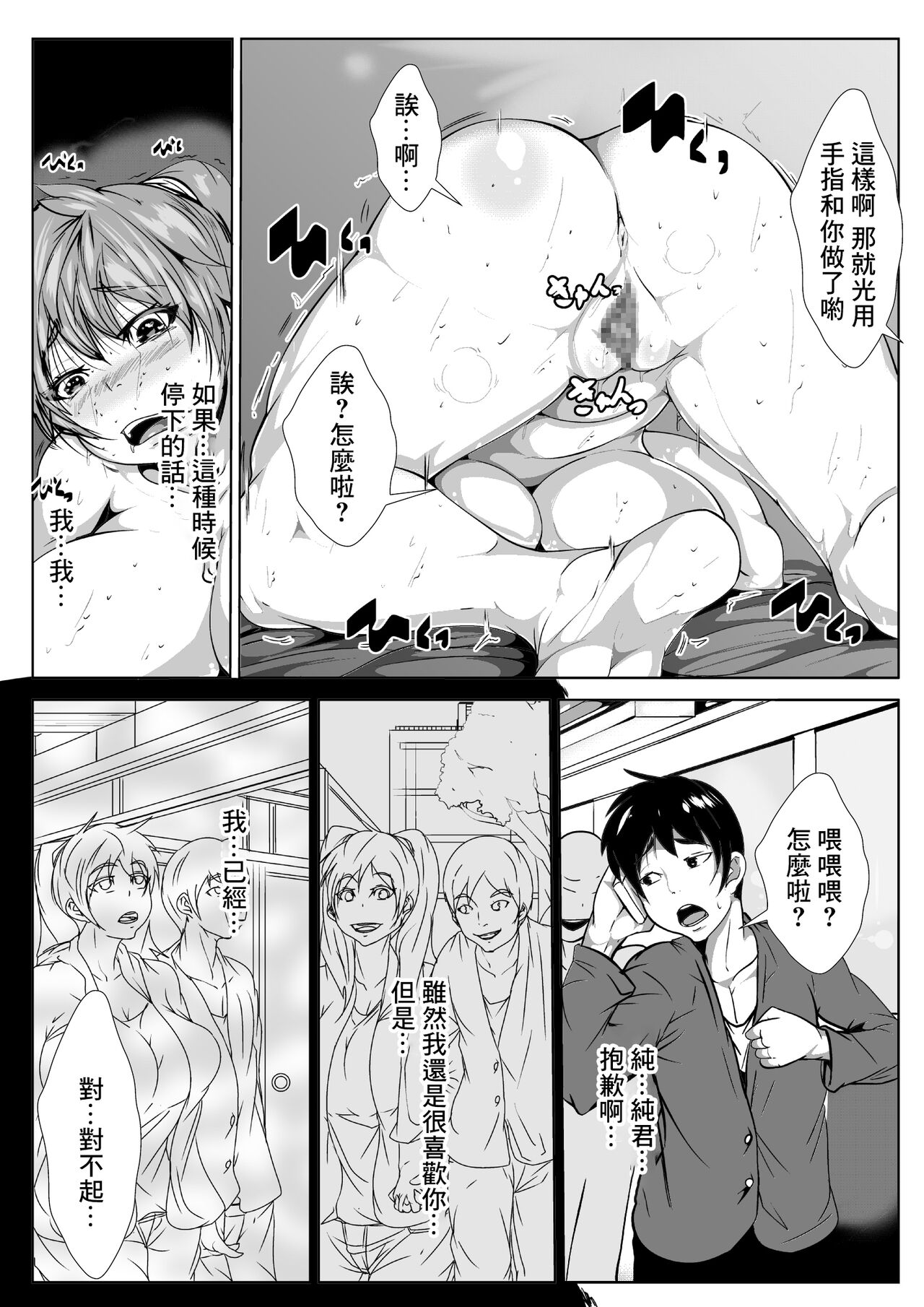 Shuugaku Ryokou de Netorareru - Page 19