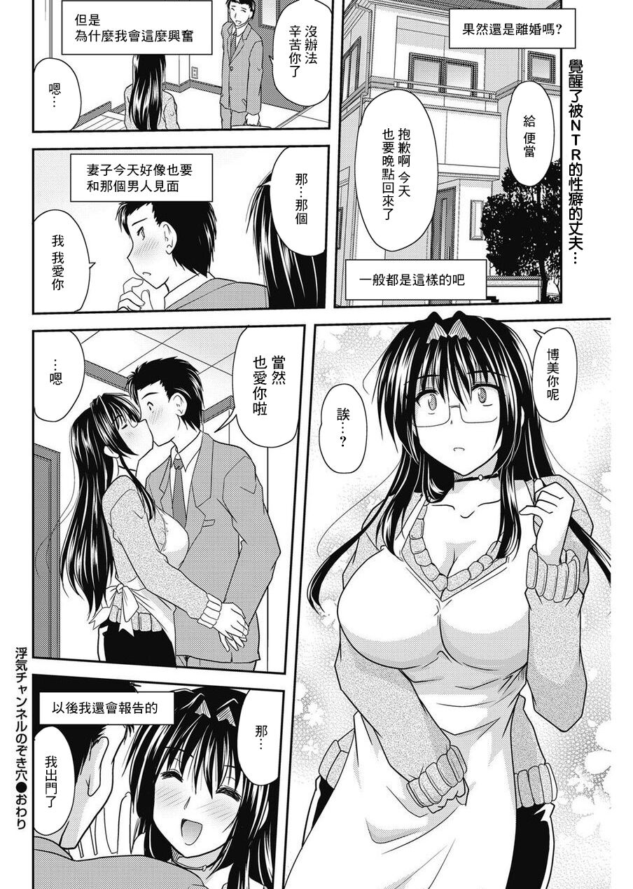 浮氣チャンネルのぞさ穴 - Page 18