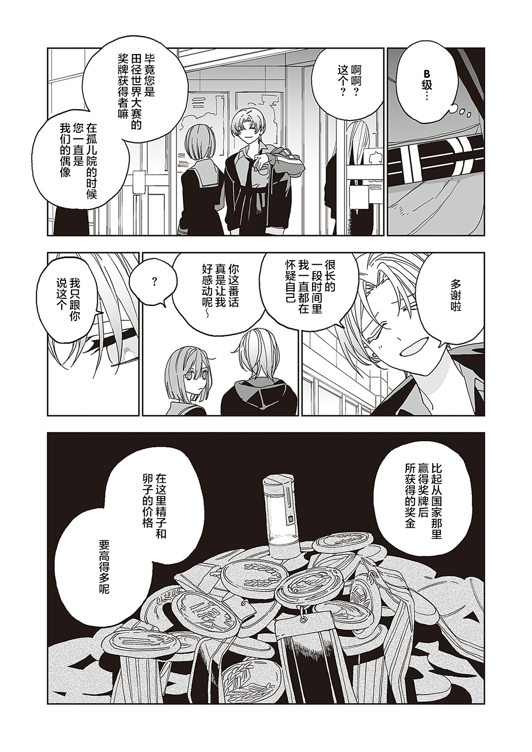 Tenshi no bokujō zenpen | 天使的牧场 前篇 - Page 18