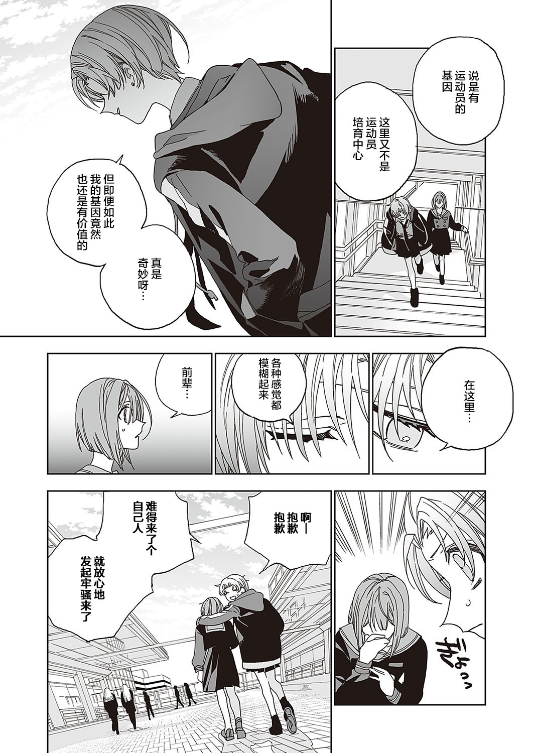 Tenshi no bokujō zenpen | 天使的牧场 前篇 - Page 19
