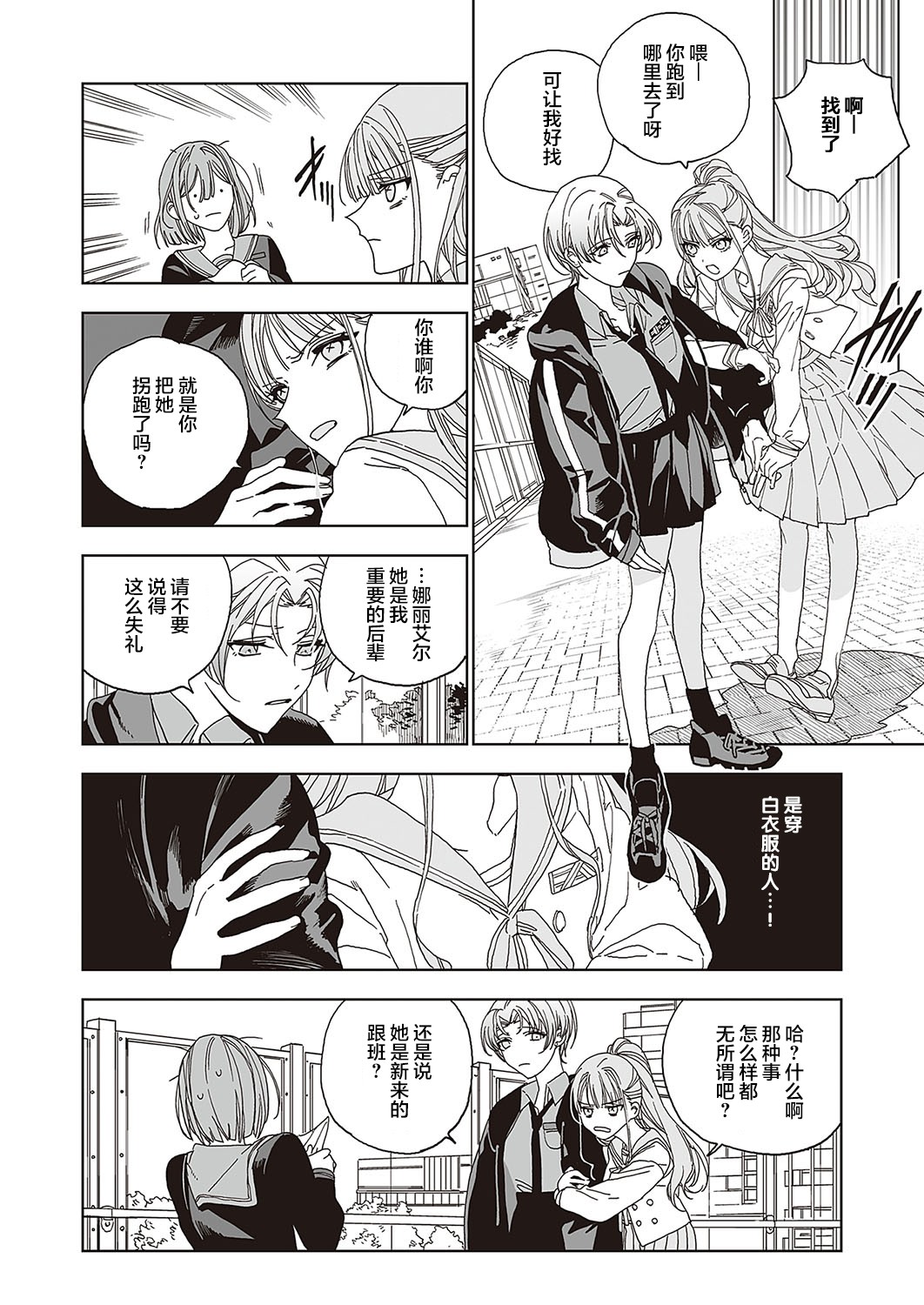 Tenshi no bokujō zenpen | 天使的牧场 前篇 - Page 21