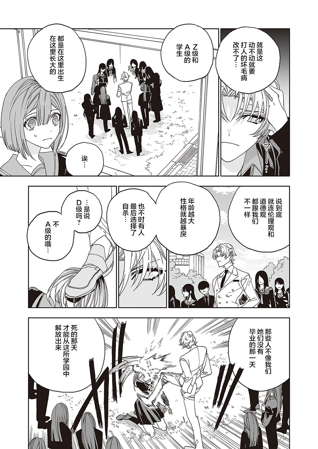 Tenshi no bokujō zenpen | 天使的牧场 前篇 - Page 24