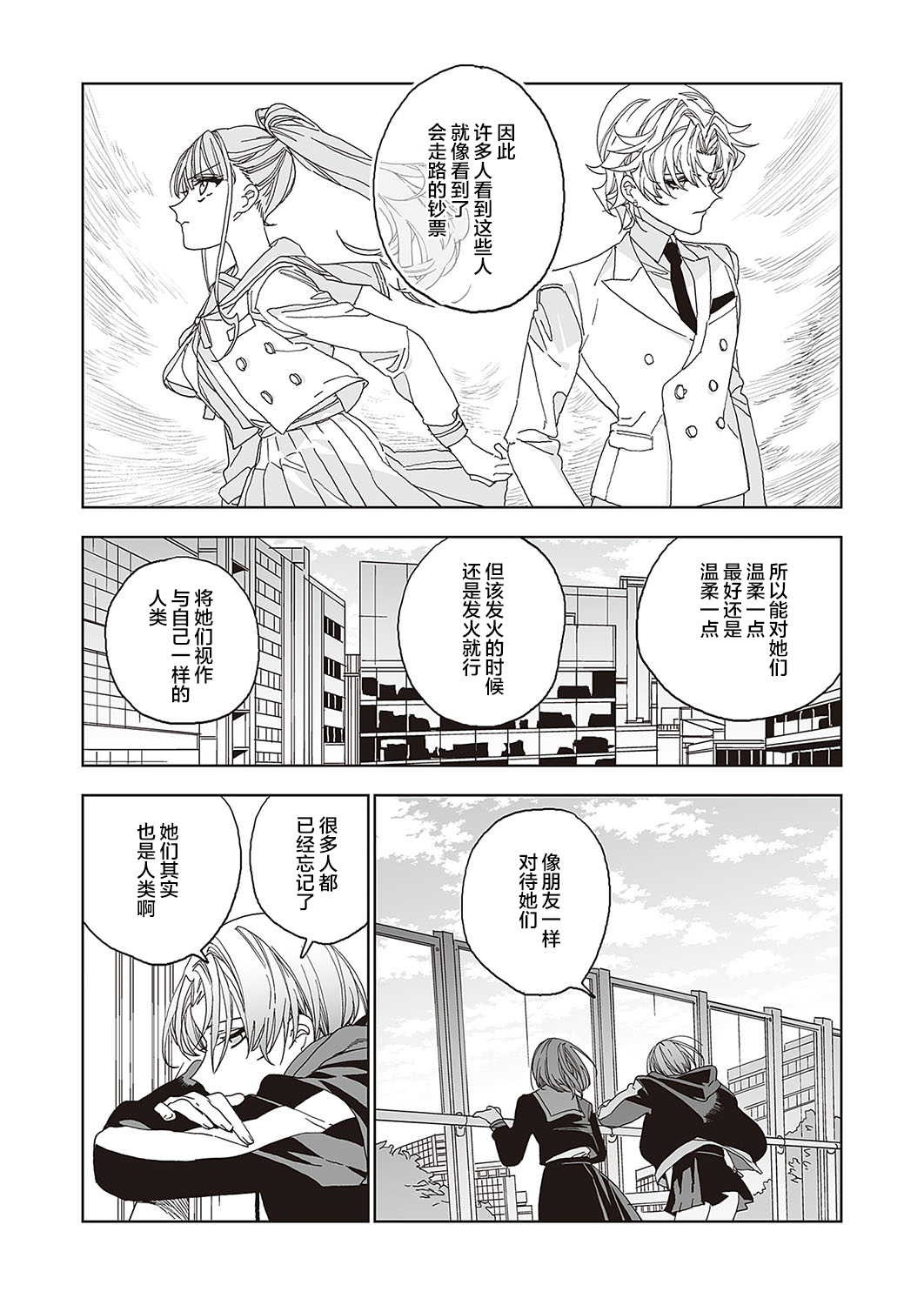Tenshi no bokujō zenpen | 天使的牧场 前篇 - Page 26