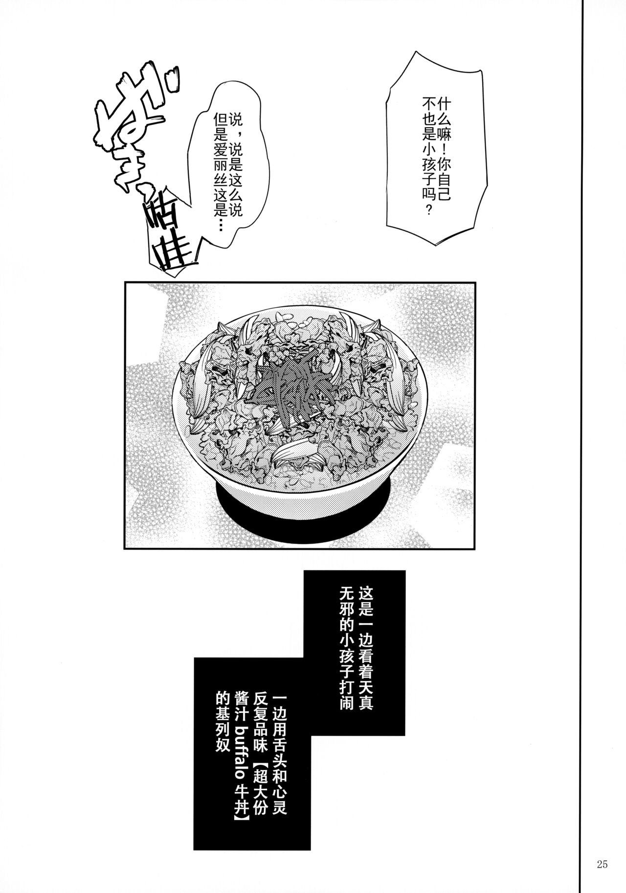 Chichi neko-sama ni gyouretsunodekiru Soapland - Page 24