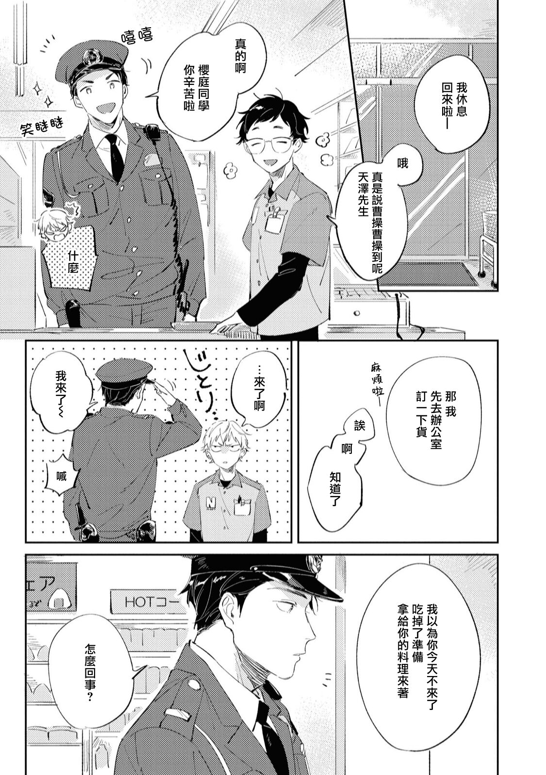 Sugar Dog Life Ch. 1-6 番外+后记 - Page 25