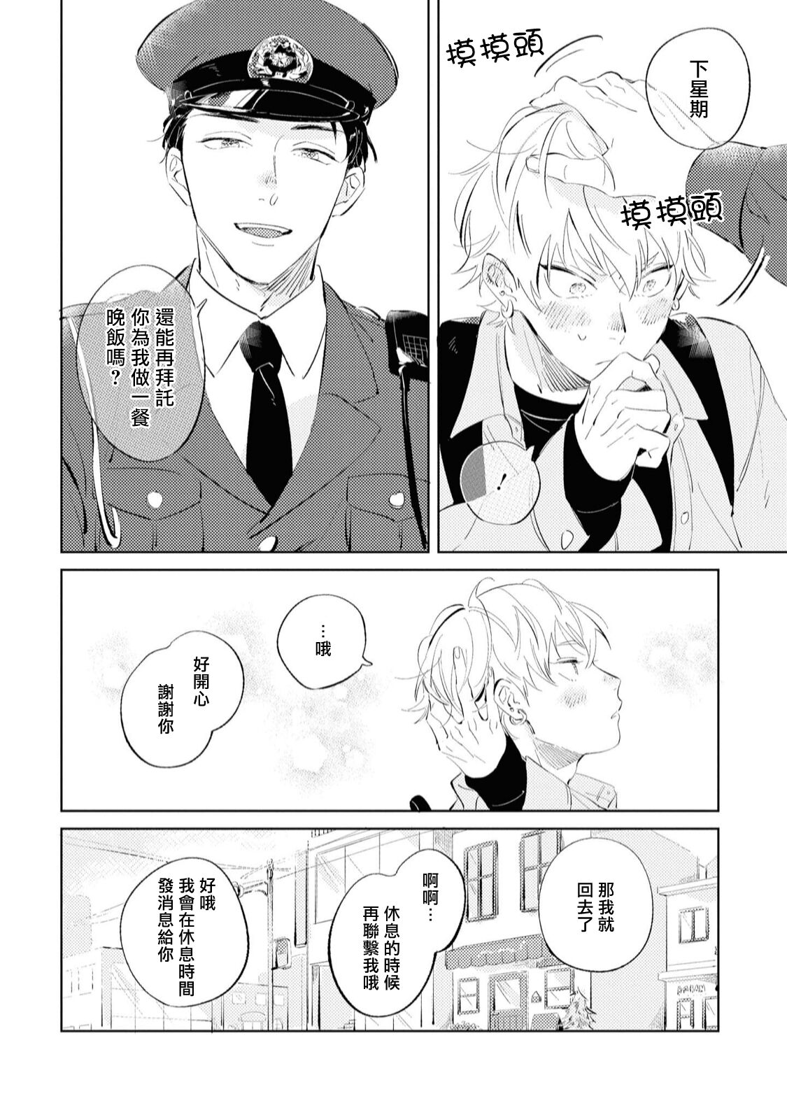Sugar Dog Life Ch. 1-6 番外+后记 - Page 45