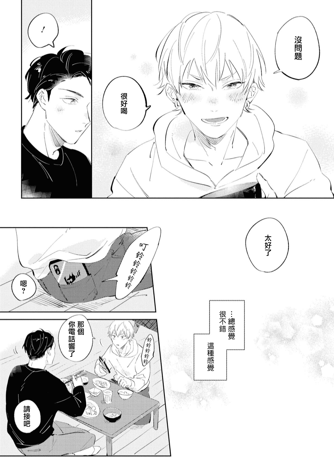 Sugar Dog Life Ch. 1-6 番外+后记 - Page 52