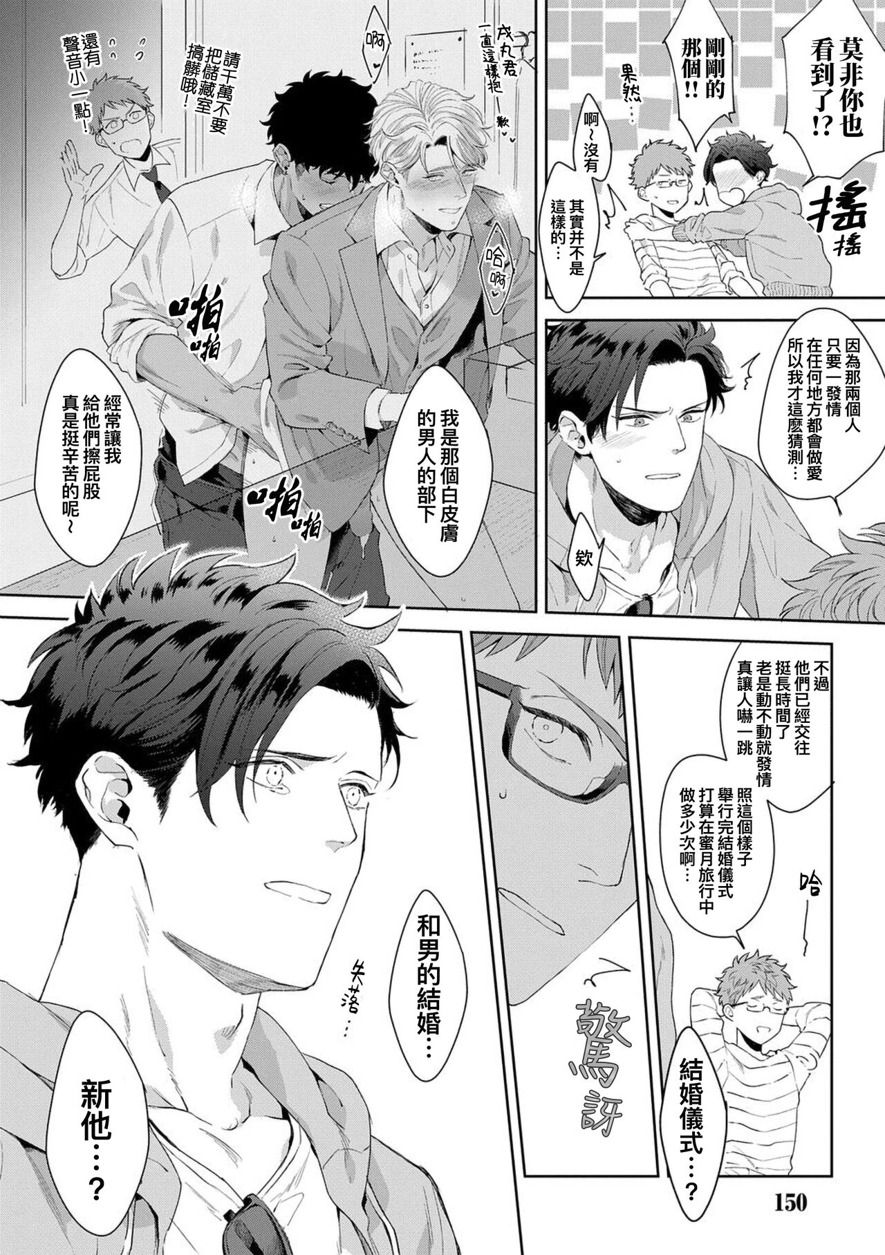 Motto, Iyarashii Mannequin | 更加、淫乱的服装模特 Ch. 1-6 - Page 157