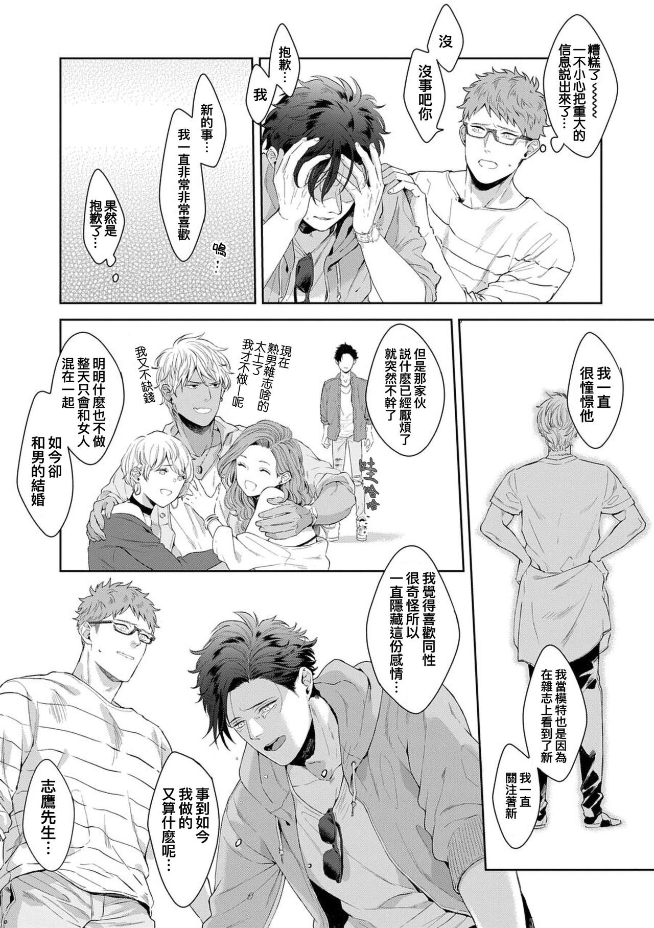 Motto, Iyarashii Mannequin | 更加、淫乱的服装模特 Ch. 1-6 - Page 158