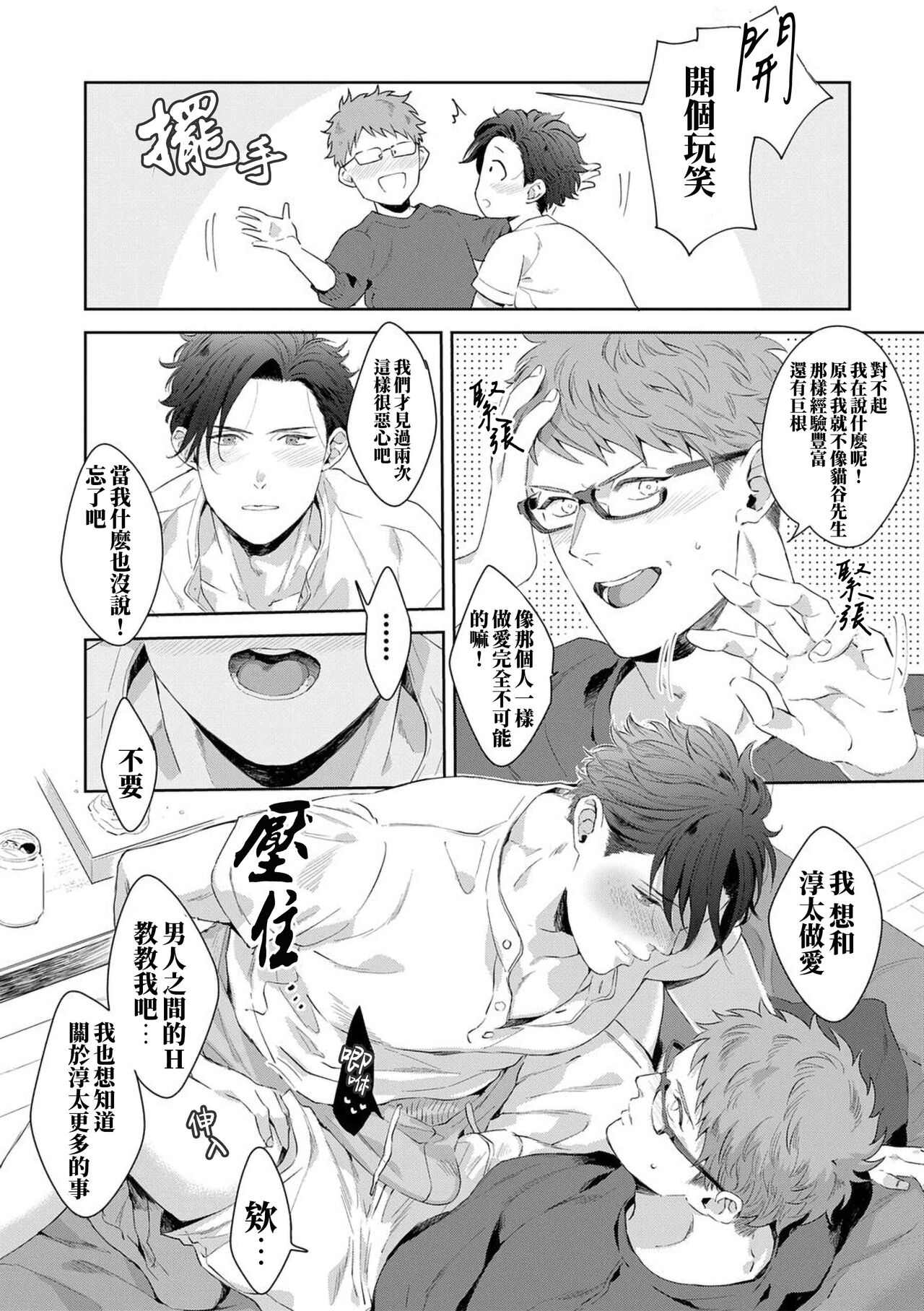 Motto, Iyarashii Mannequin | 更加、淫乱的服装模特 Ch. 1-6 - Page 167