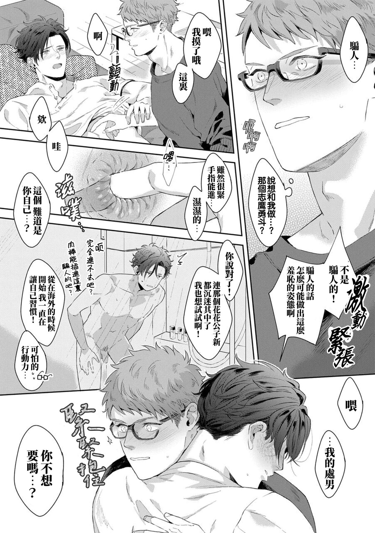 Motto, Iyarashii Mannequin | 更加、淫乱的服装模特 Ch. 1-6 - Page 169