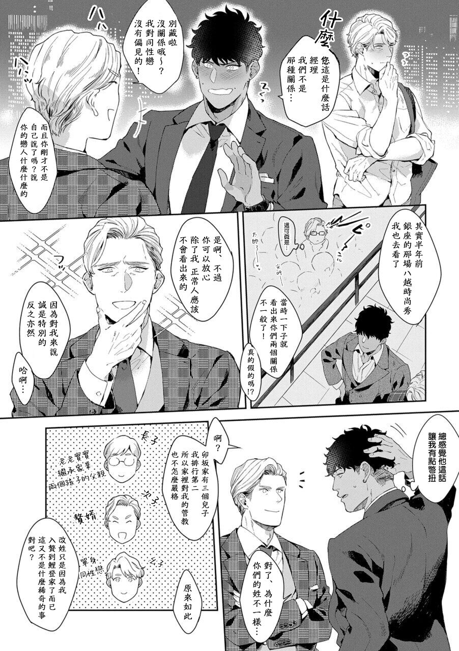 Motto, Iyarashii Mannequin | 更加、淫乱的服装模特 Ch. 1-6 - Page 37
