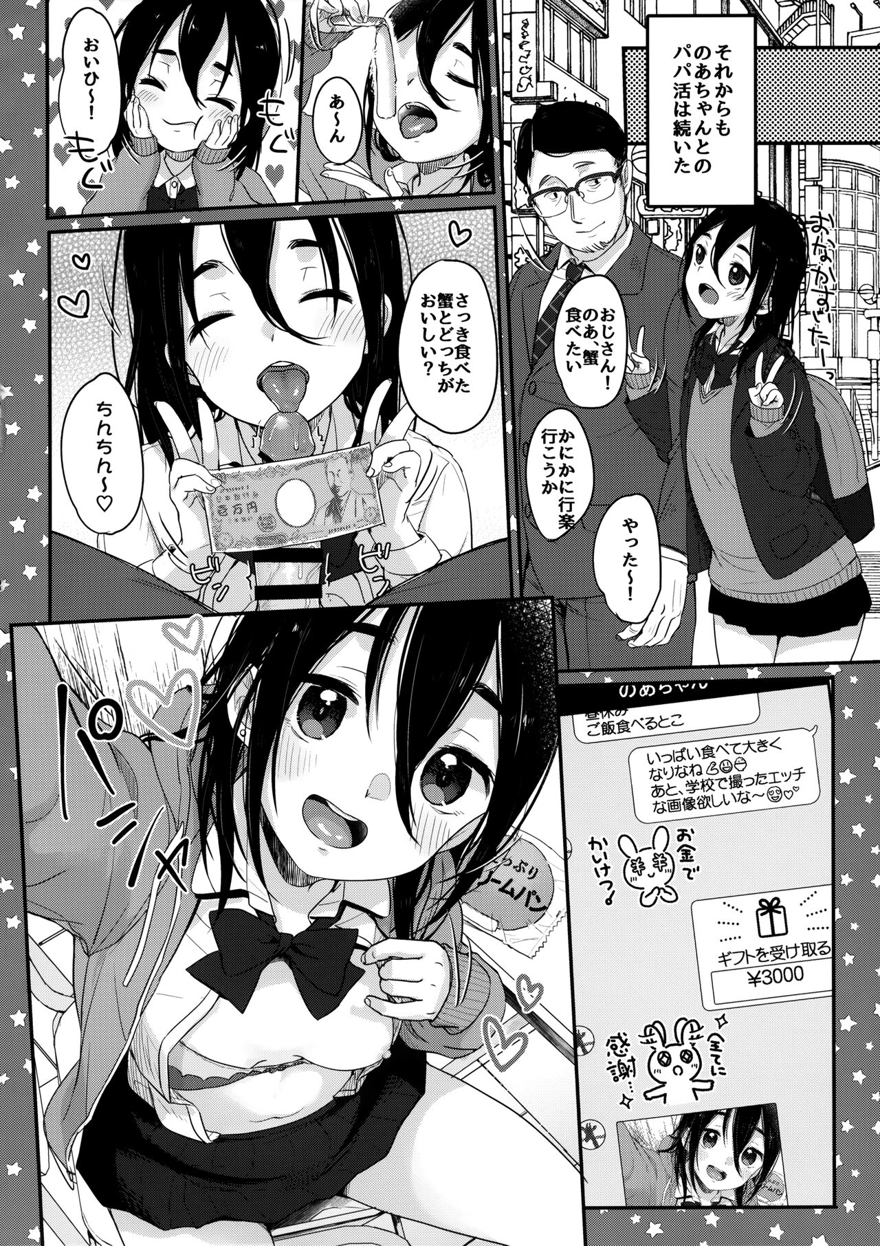 Tanoshii Papakatsu - Page 17