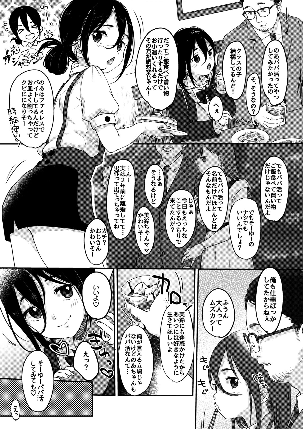 Tanoshii Papakatsu - Page 5