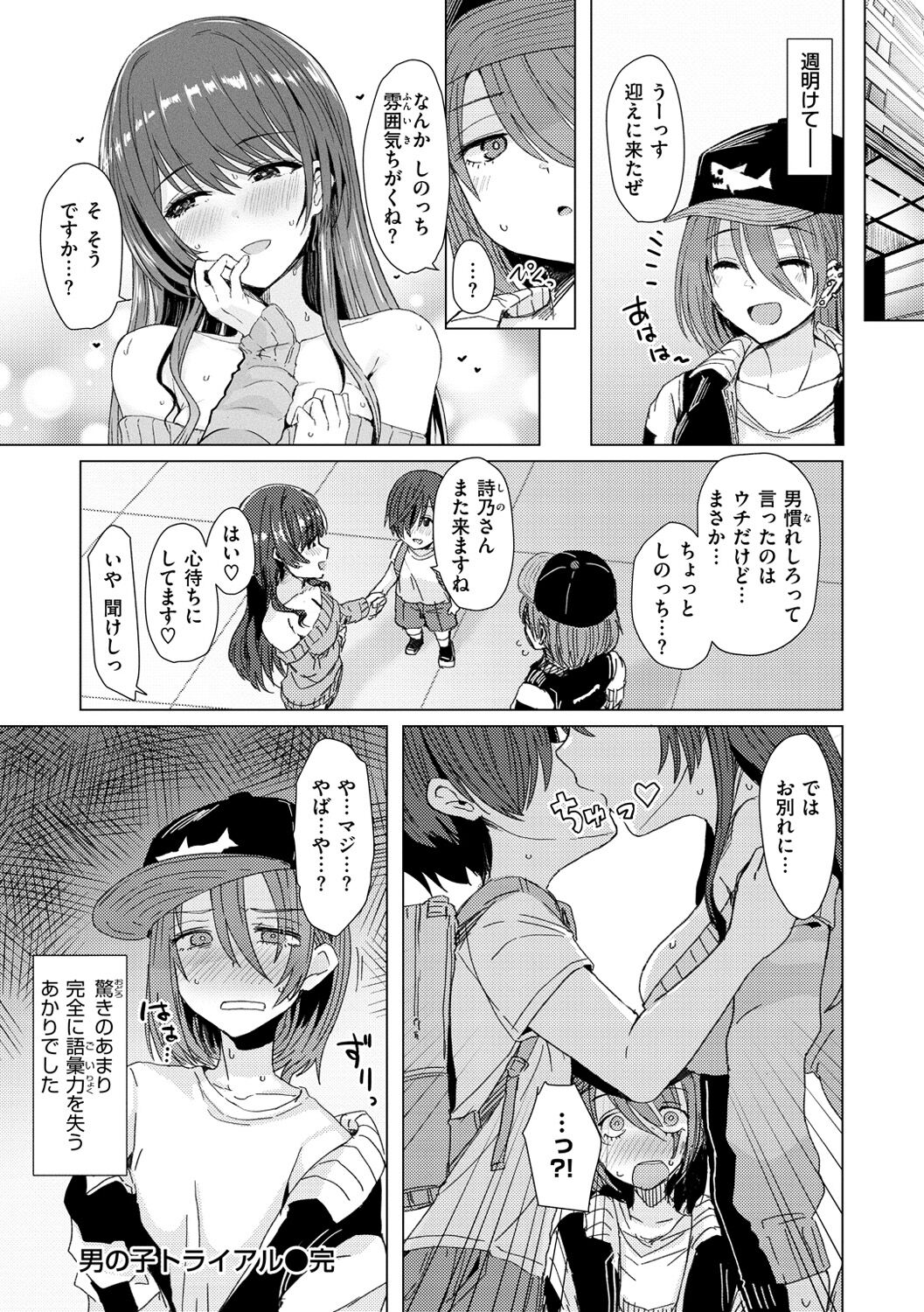 Nukunuku Seikatsu - Page 144