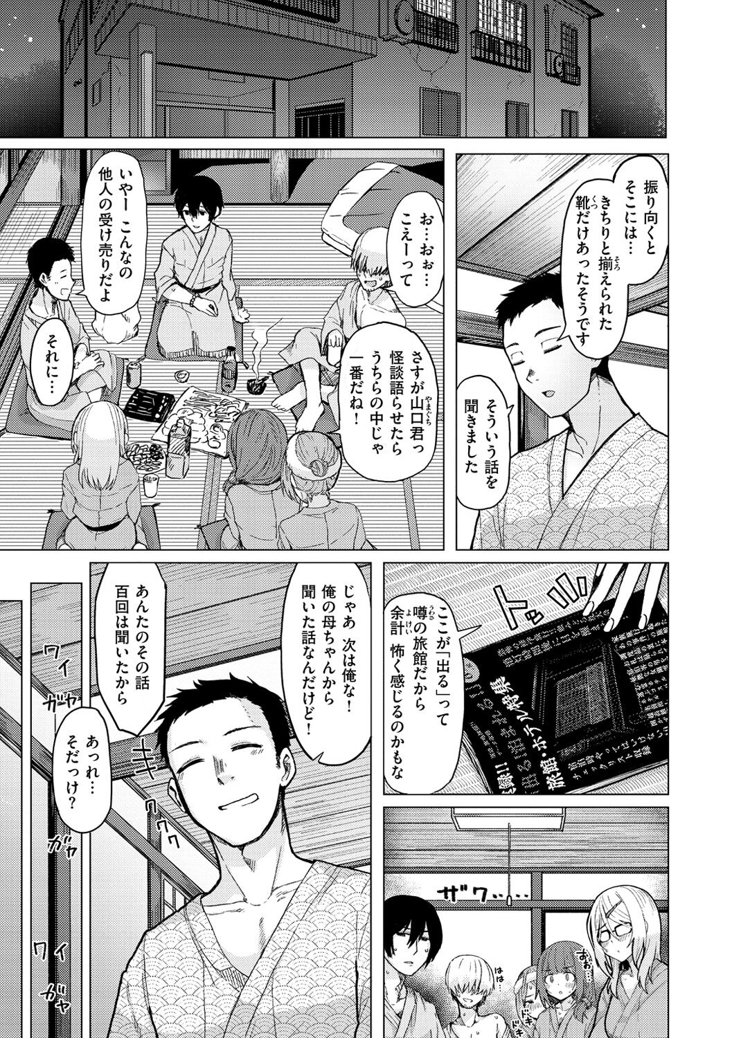 Nukunuku Seikatsu - Page 145
