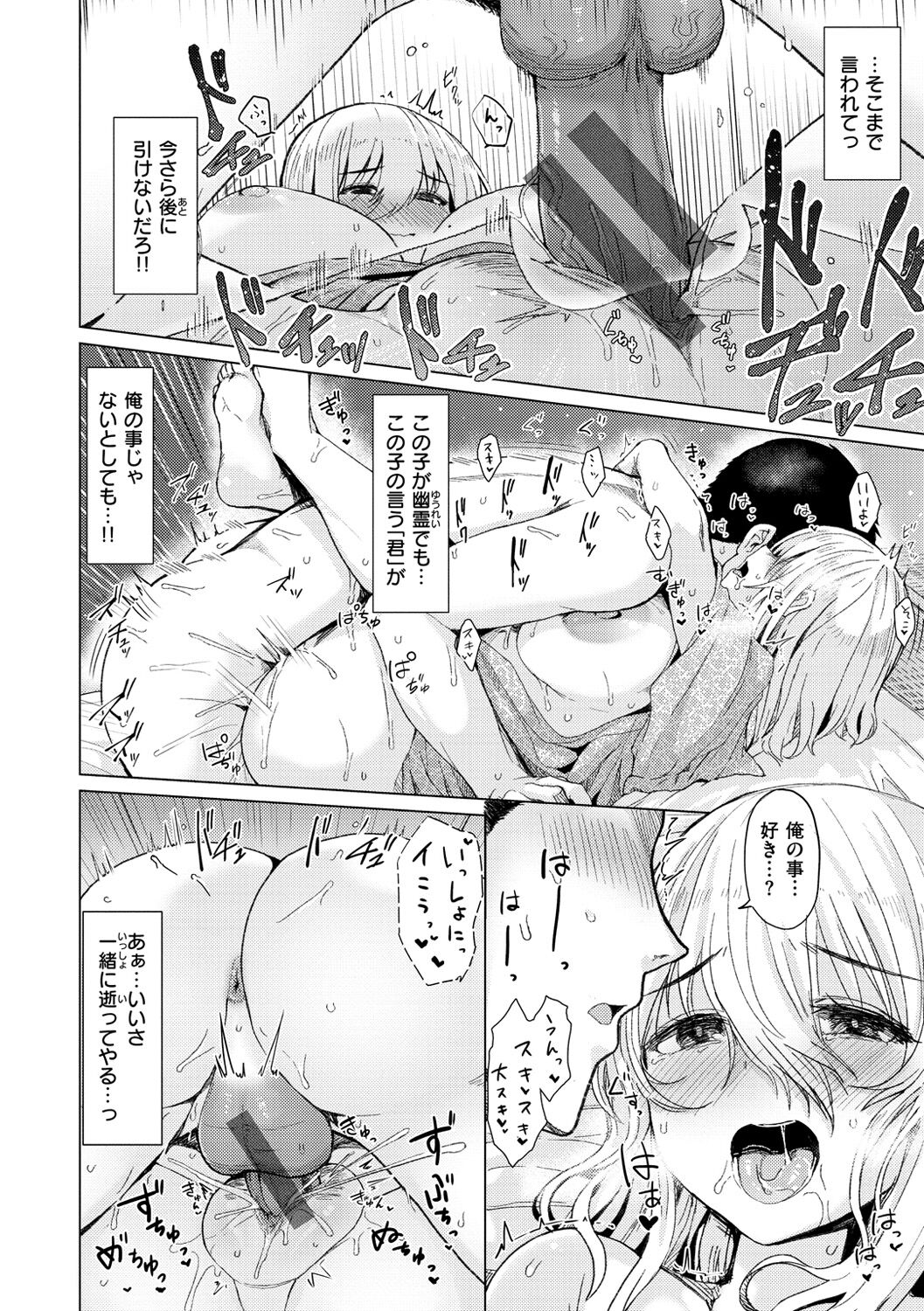Nukunuku Seikatsu - Page 158