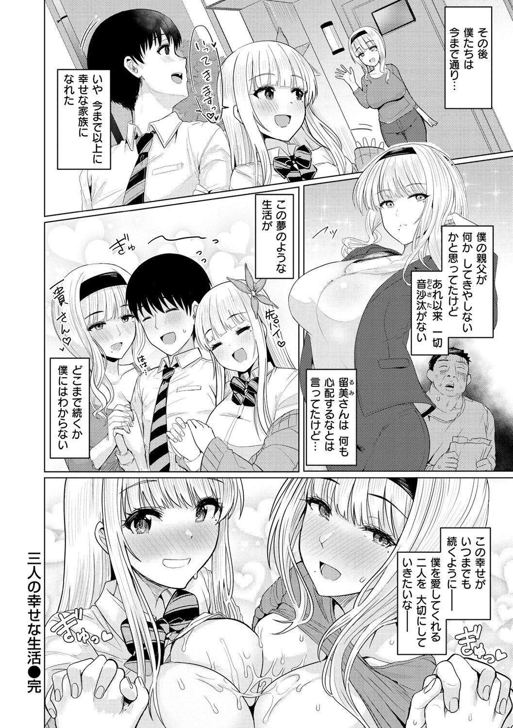 Nukunuku Seikatsu - Page 18