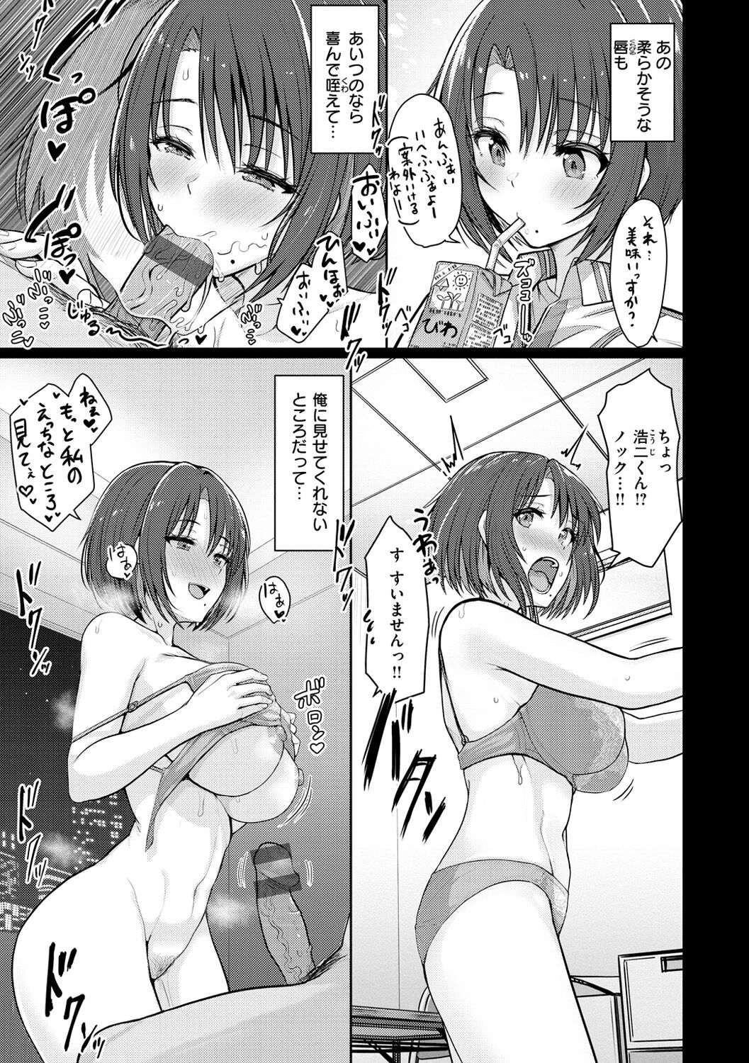 Nukunuku Seikatsu - Page 25