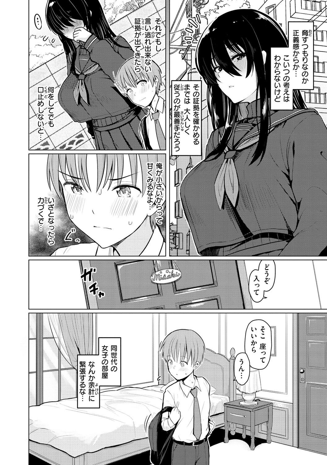 Nukunuku Seikatsu - Page 42