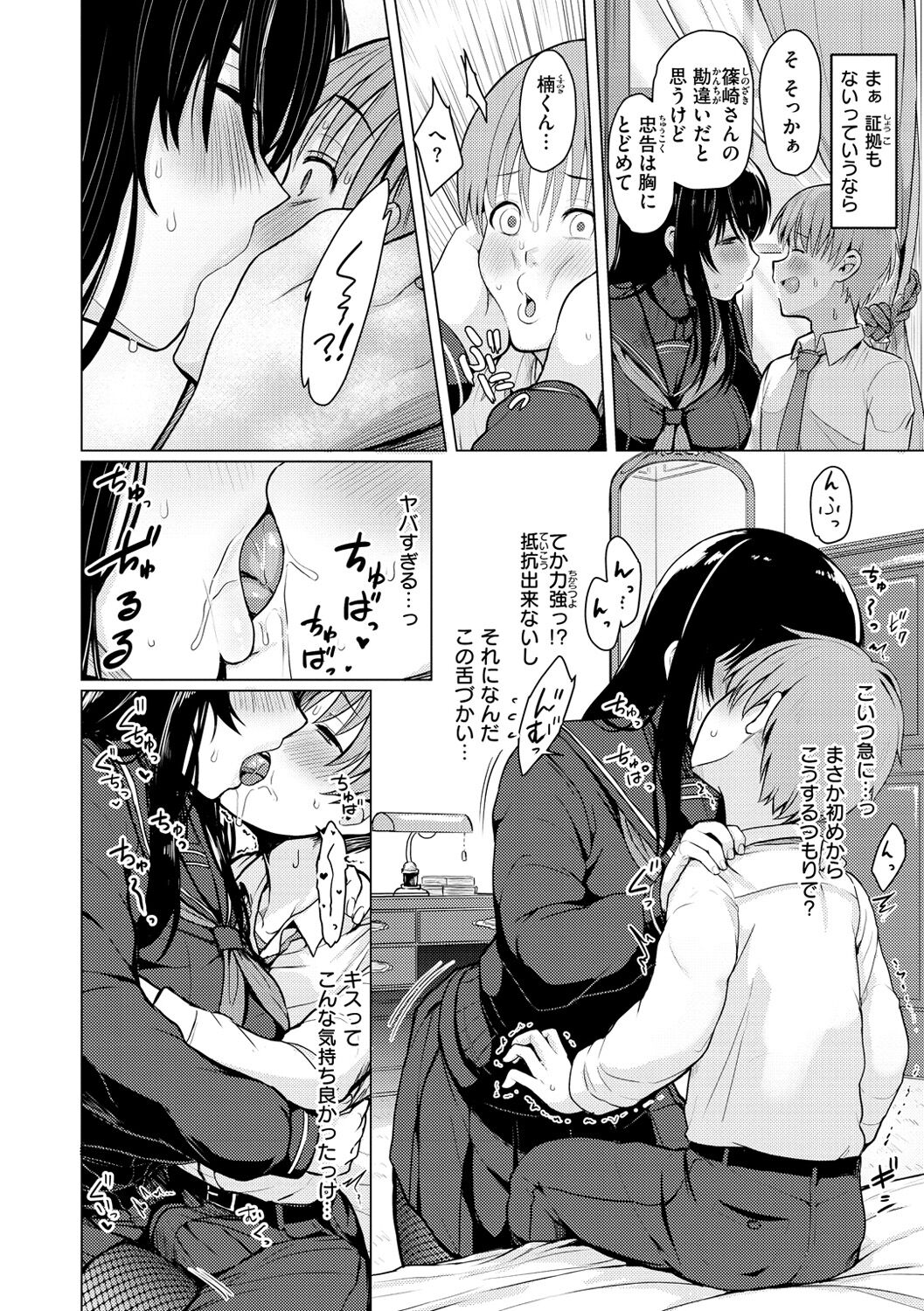 Nukunuku Seikatsu - Page 44