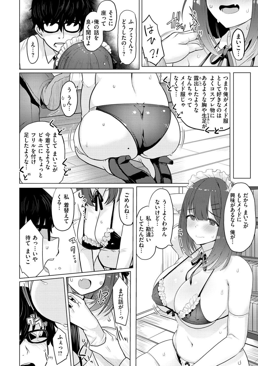 Nukunuku Seikatsu - Page 80