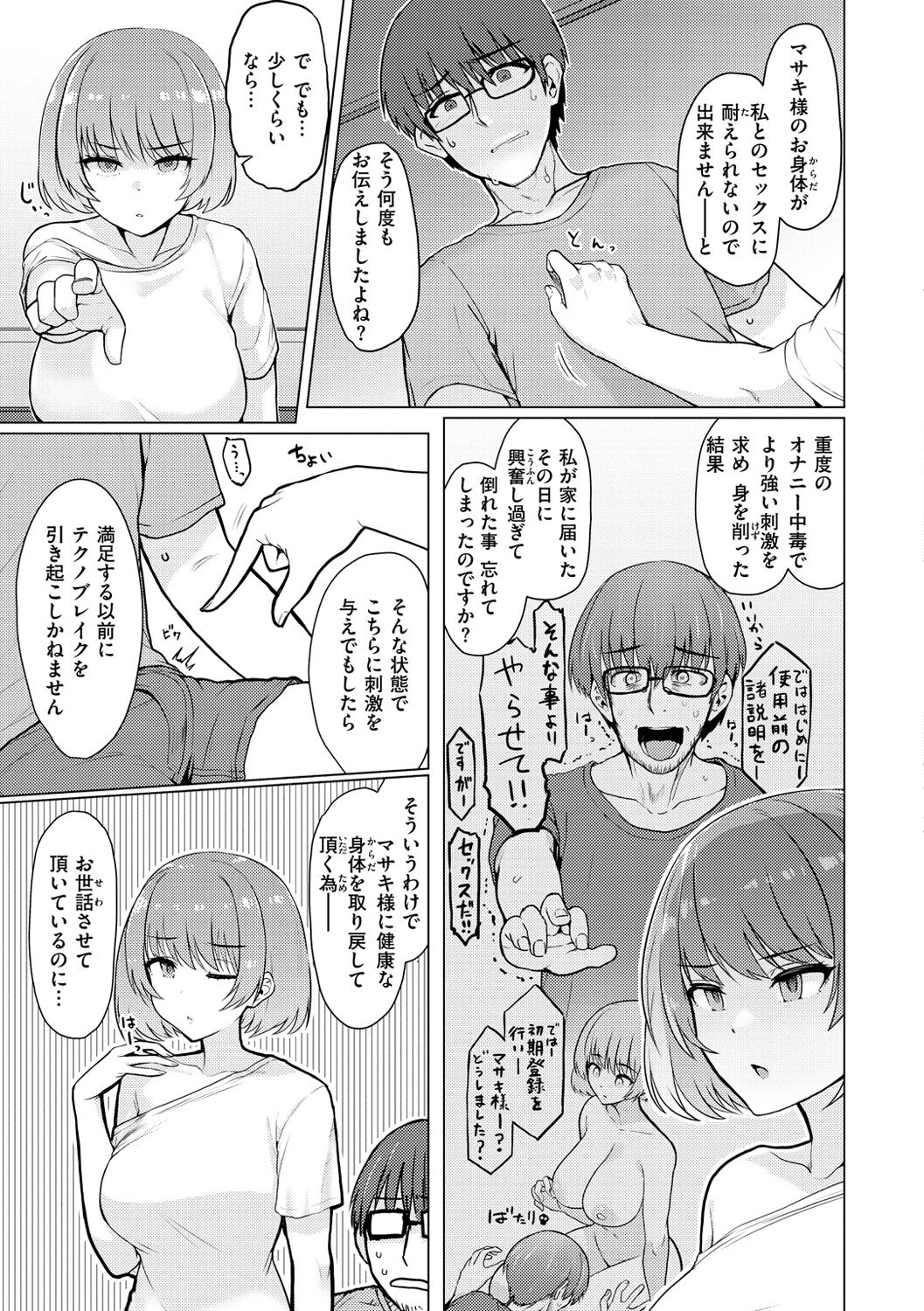 Nukunuku Seikatsu - Page 99