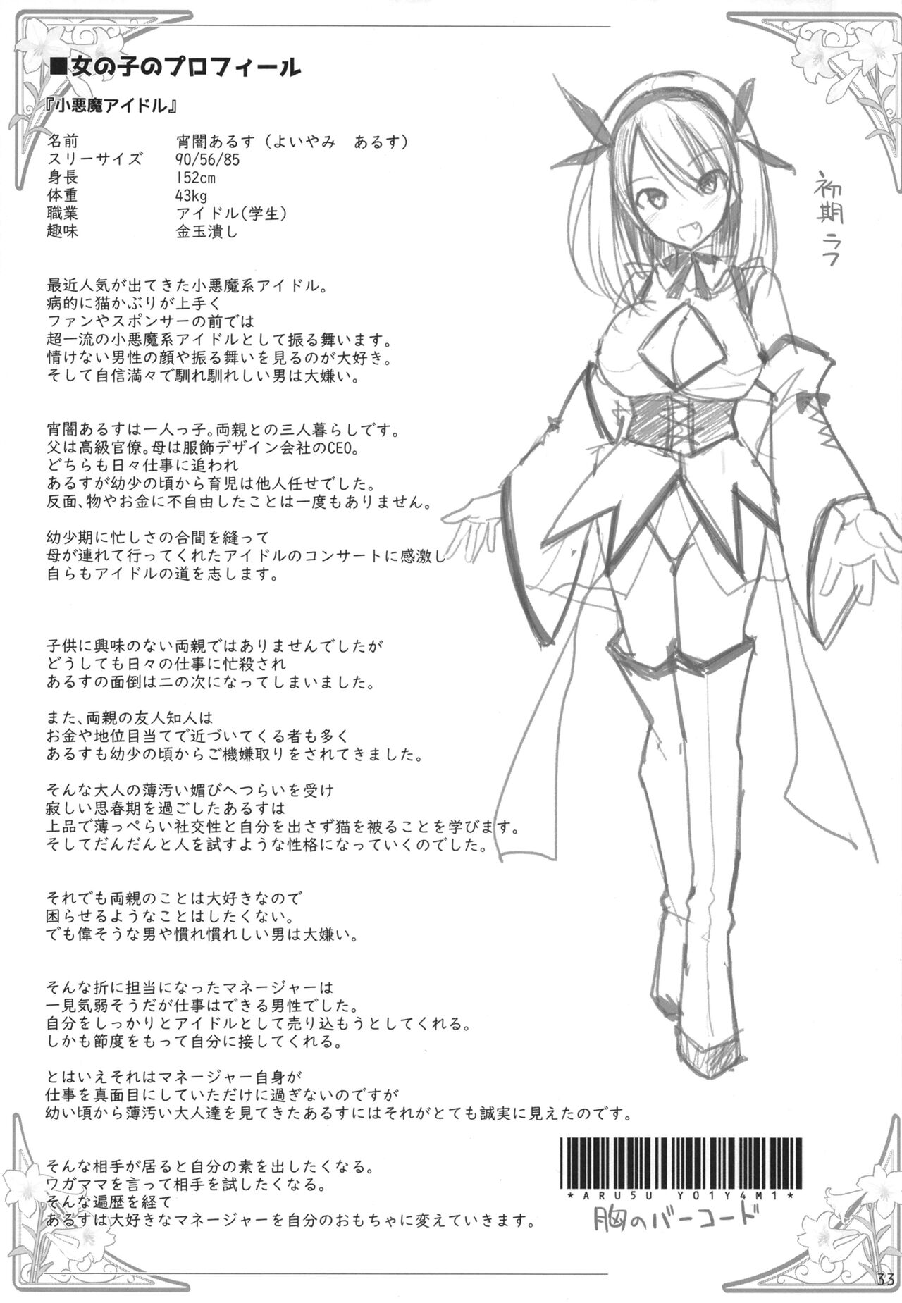 PAIZURI☆IDOL - Page 33