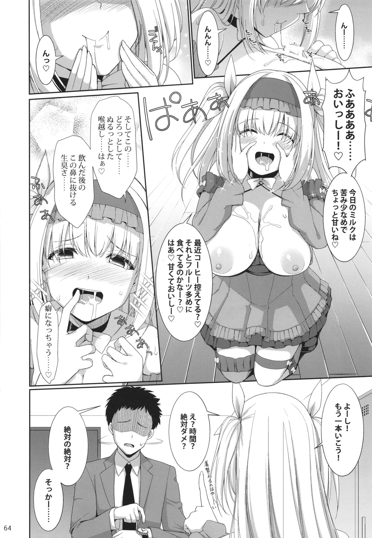 PAIZURI☆IDOL - Page 64