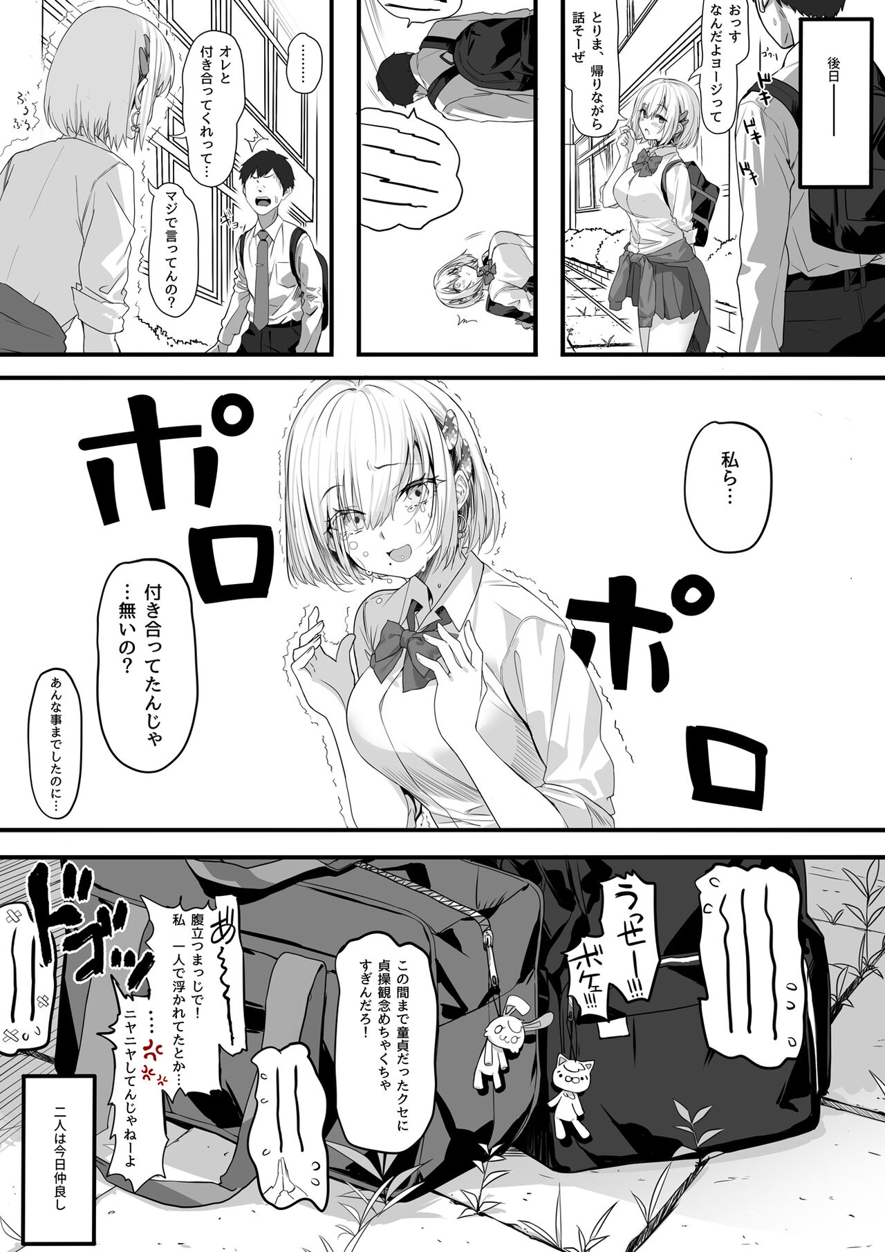 Gyaru Musume to Otaku-kun - Page 12