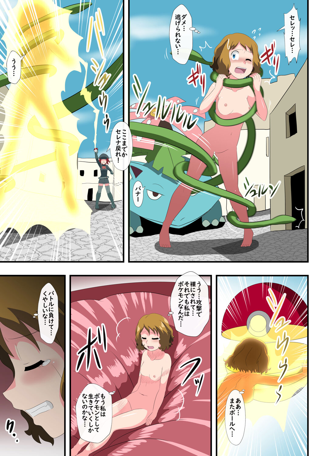 shinenkan  モンスターと思われて捕獲されちゃった！They thought I was a pokemon and captured me ! - Page 9