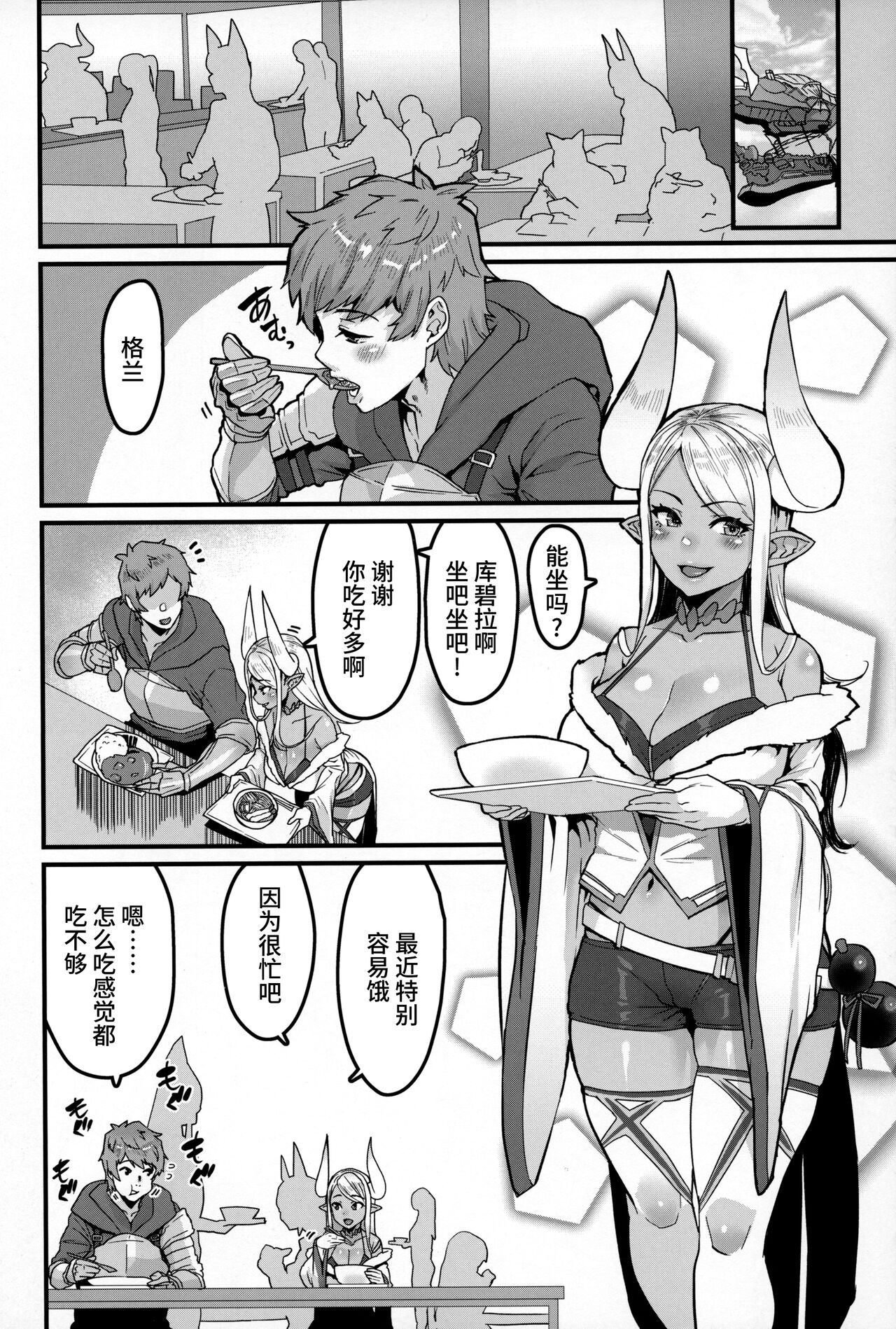 Ama Ama Shimashou ne - Page 4