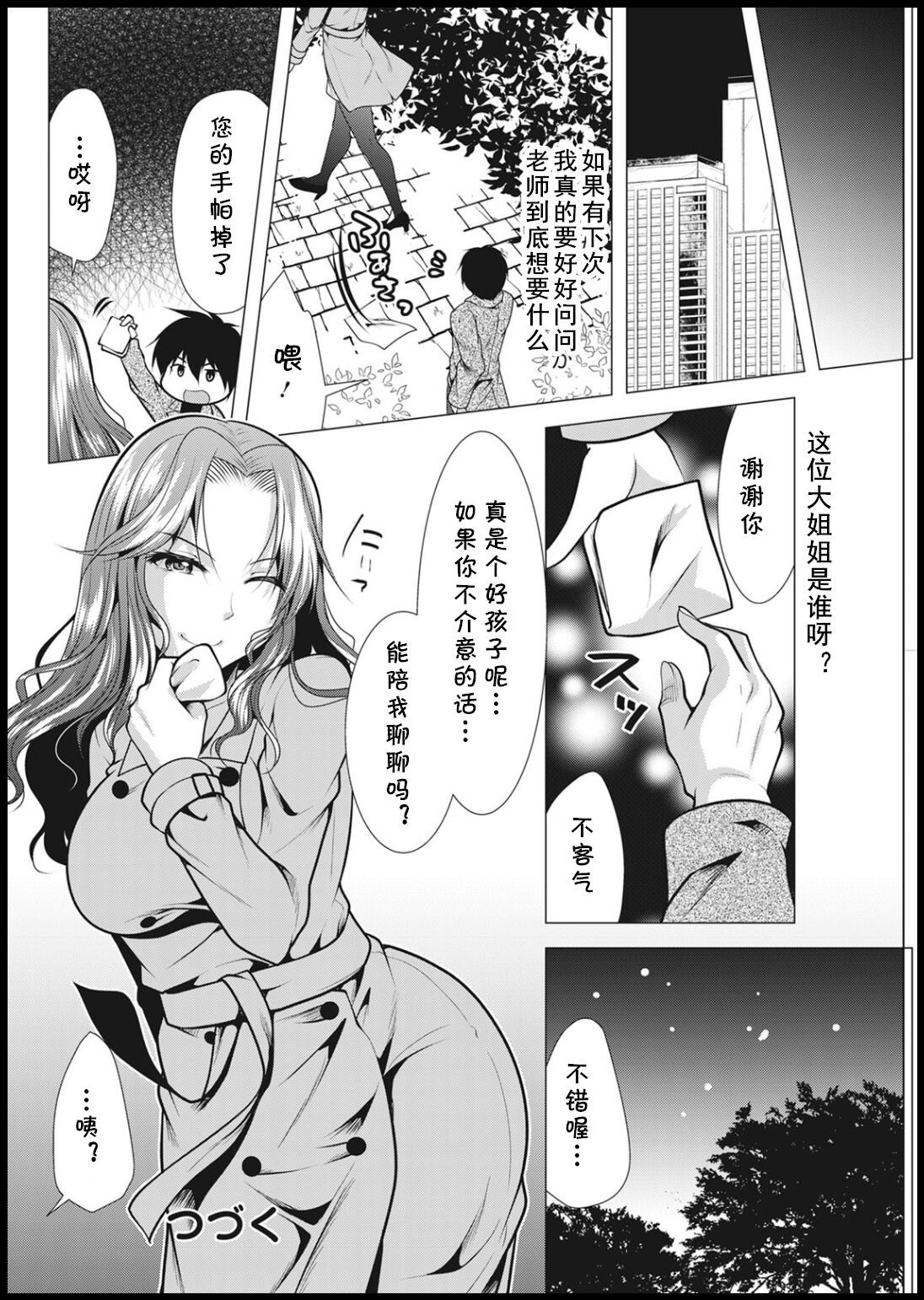 Mama x Katsu Ch. 2 Sensei to LoveHo - Page 18