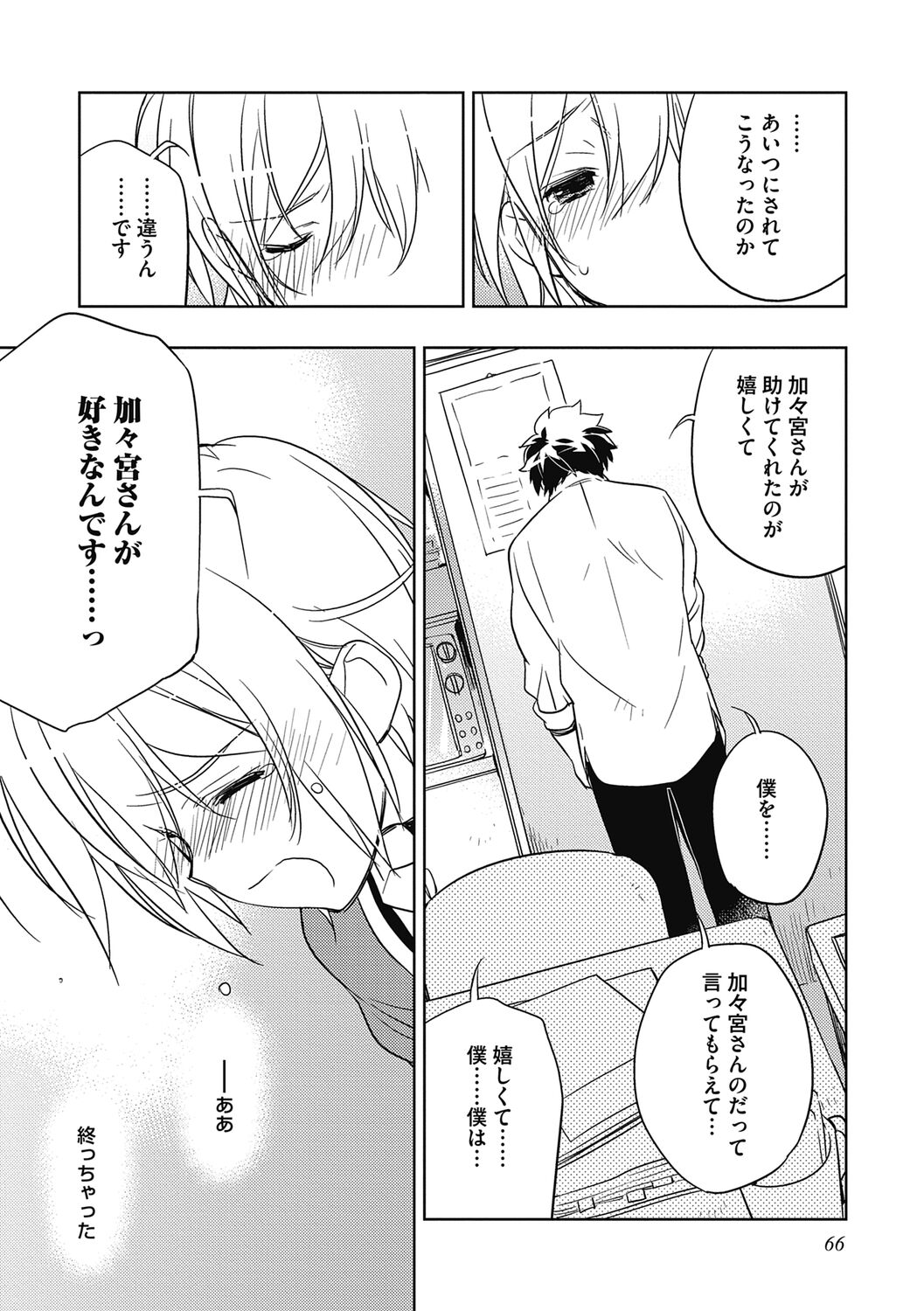 Ecchii Kimochi. - Page 66