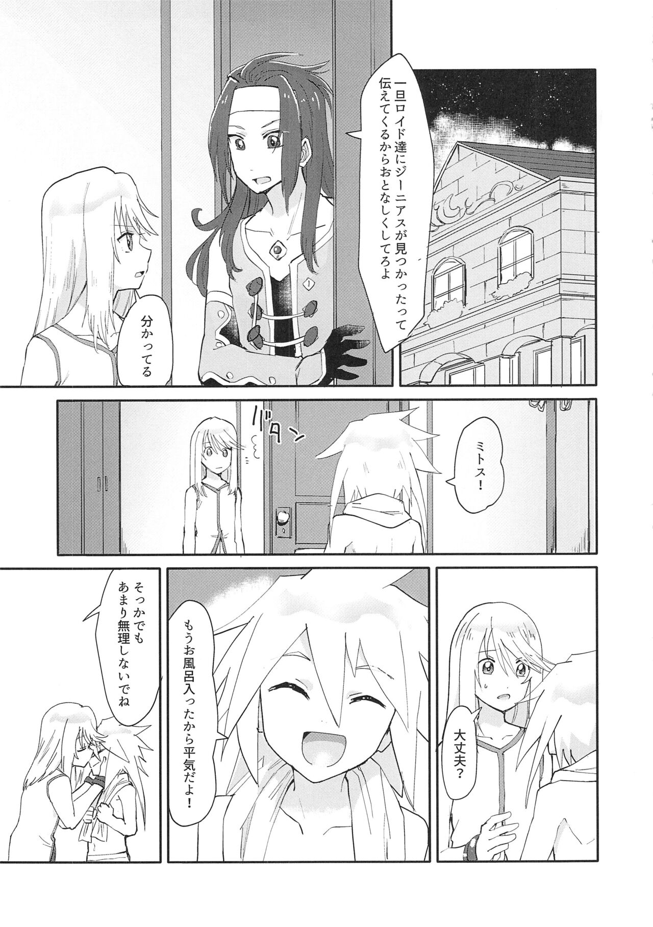 Futari Ne no Komoriuta - Page 12