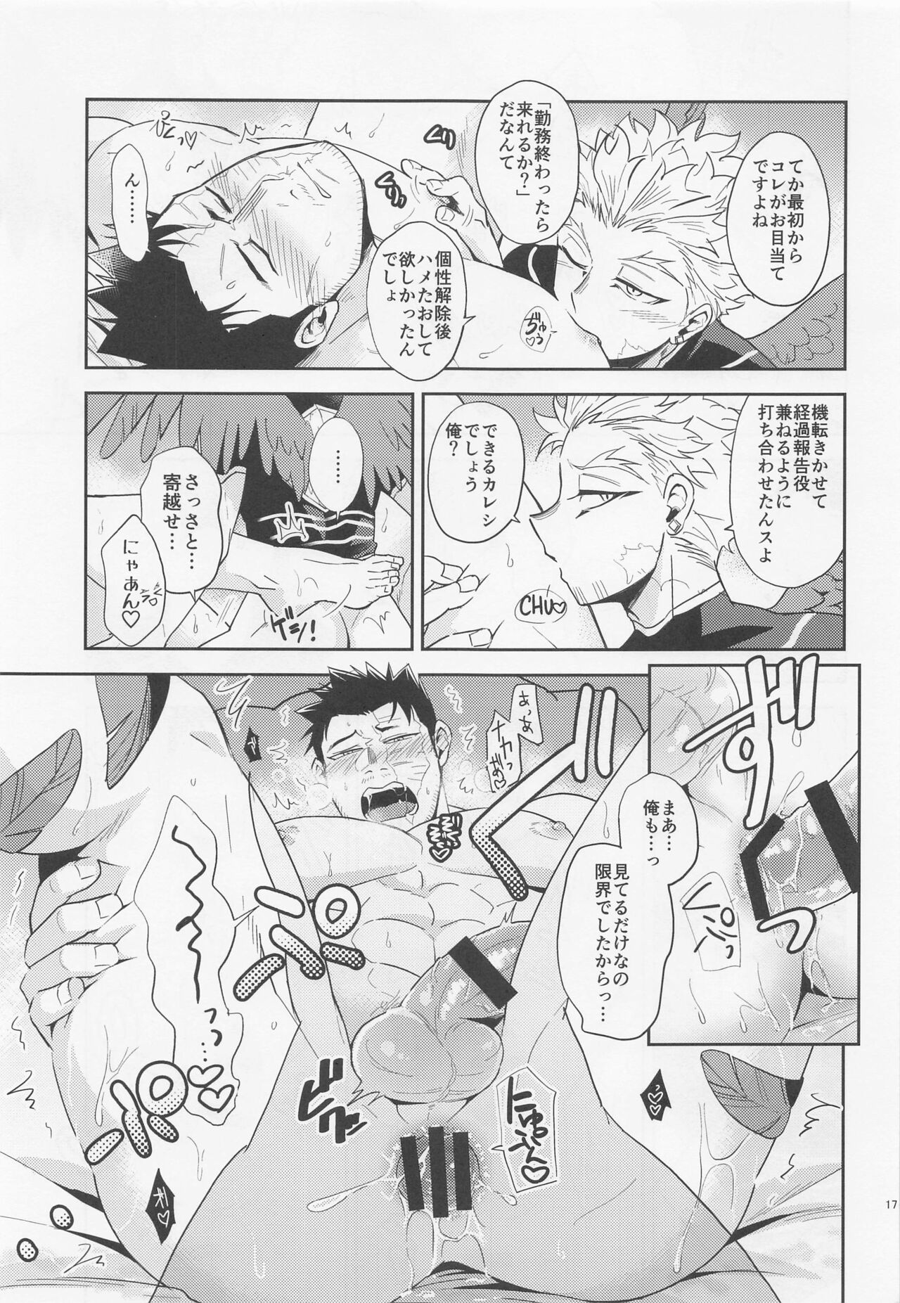 Nuru or Sawa - Slimy or Feather - Page 16