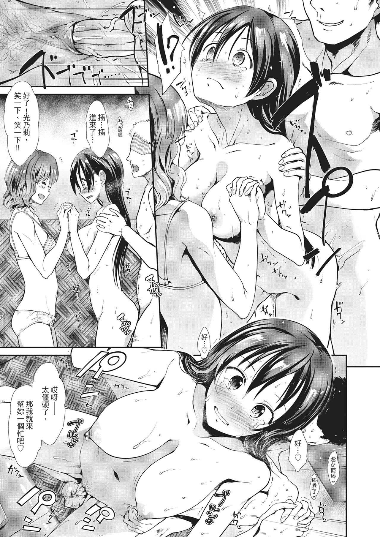 Taihai Euphoria | 墮落性沉淪派對 - Page 141