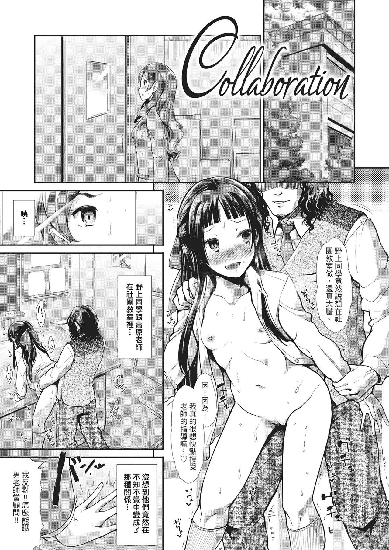 Taihai Euphoria | 墮落性沉淪派對 - Page 149