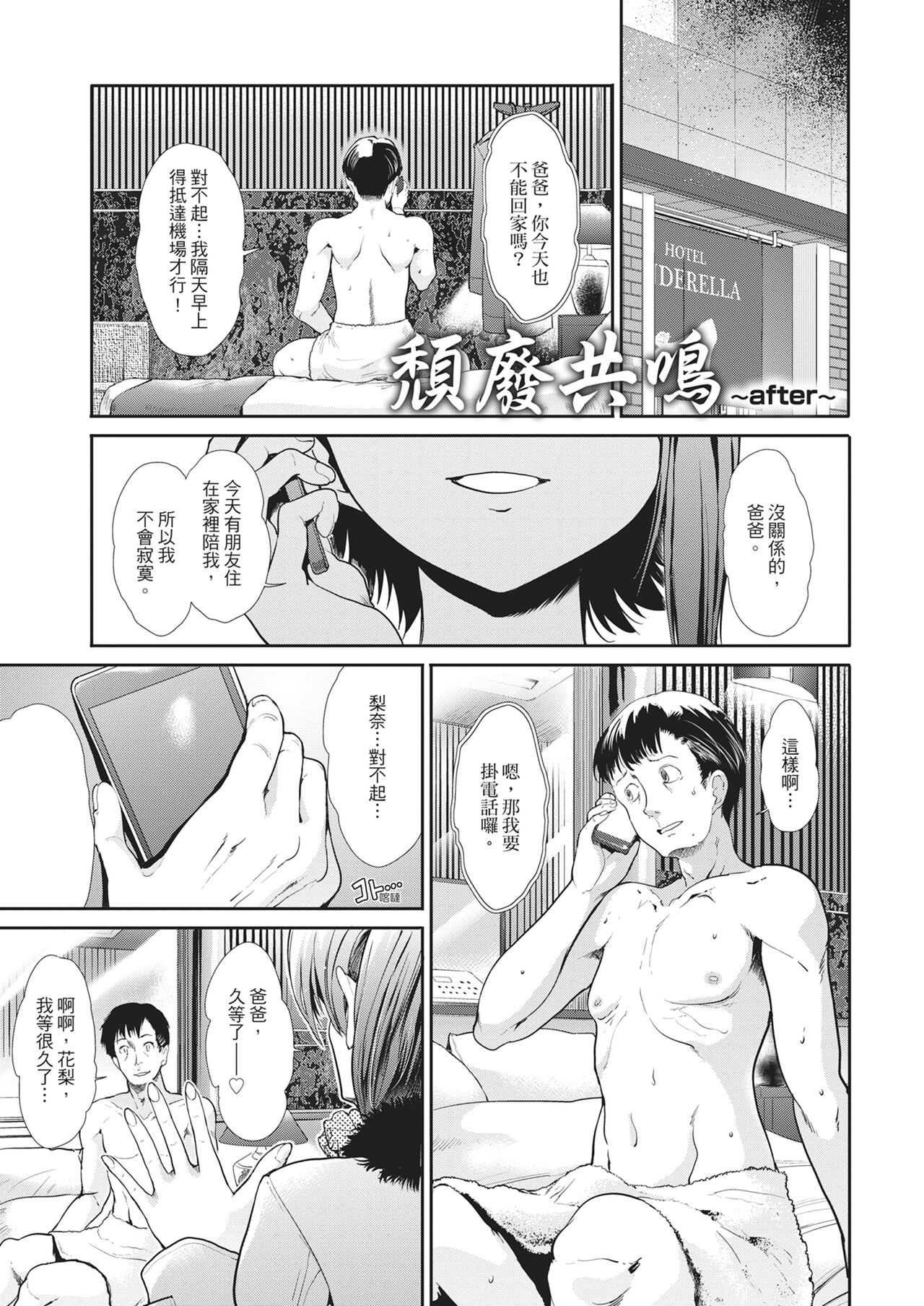 Taihai Euphoria | 墮落性沉淪派對 - Page 203