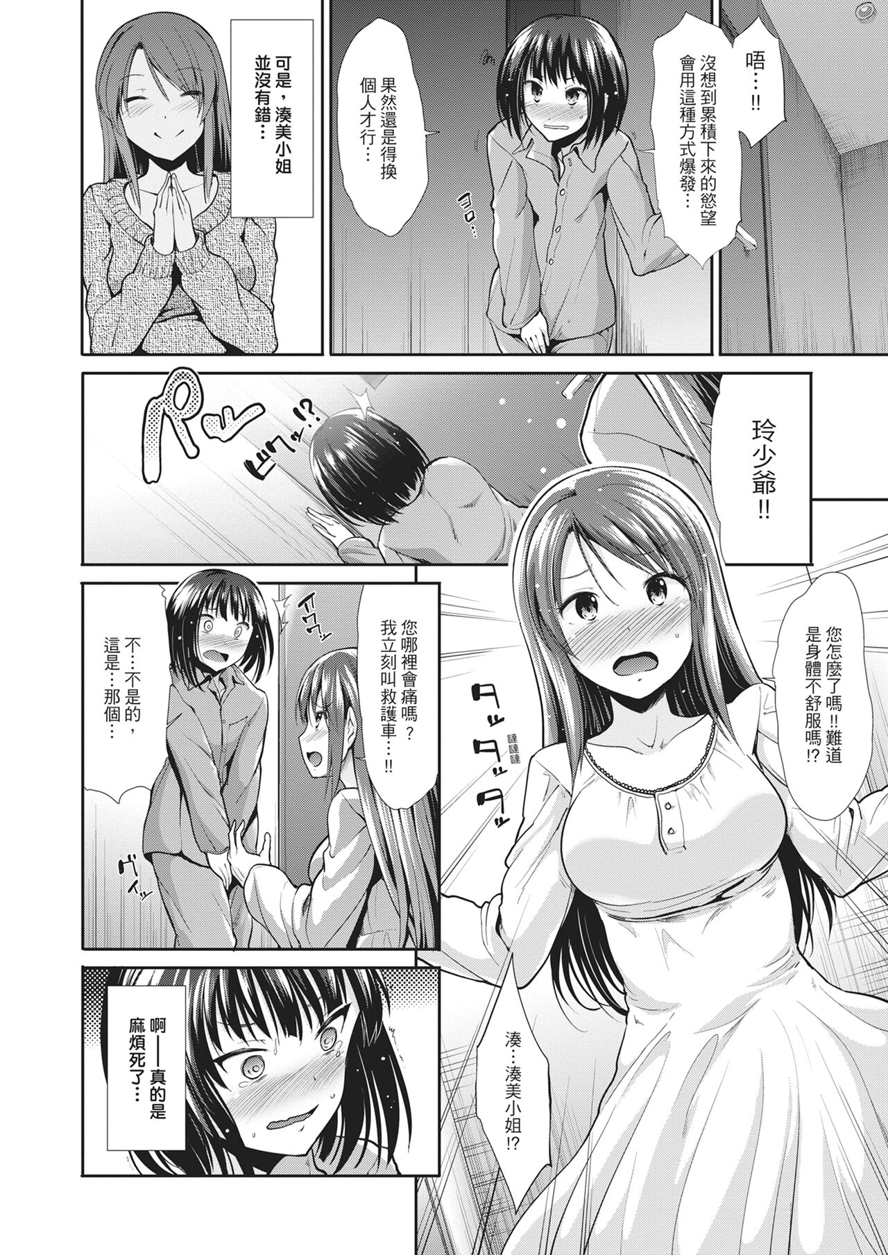 Taihai Euphoria | 墮落性沉淪派對 - Page 26