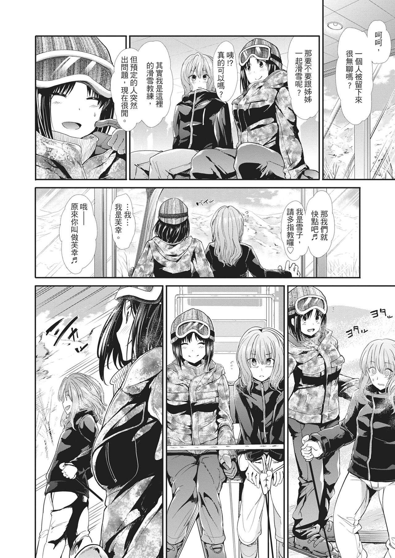 Taihai Euphoria | 墮落性沉淪派對 - Page 60