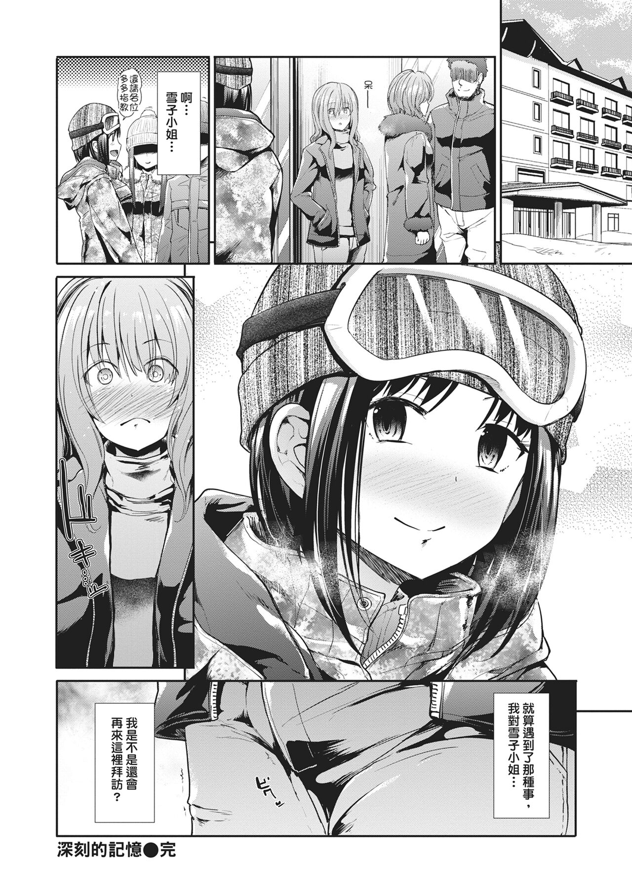 Taihai Euphoria | 墮落性沉淪派對 - Page 76
