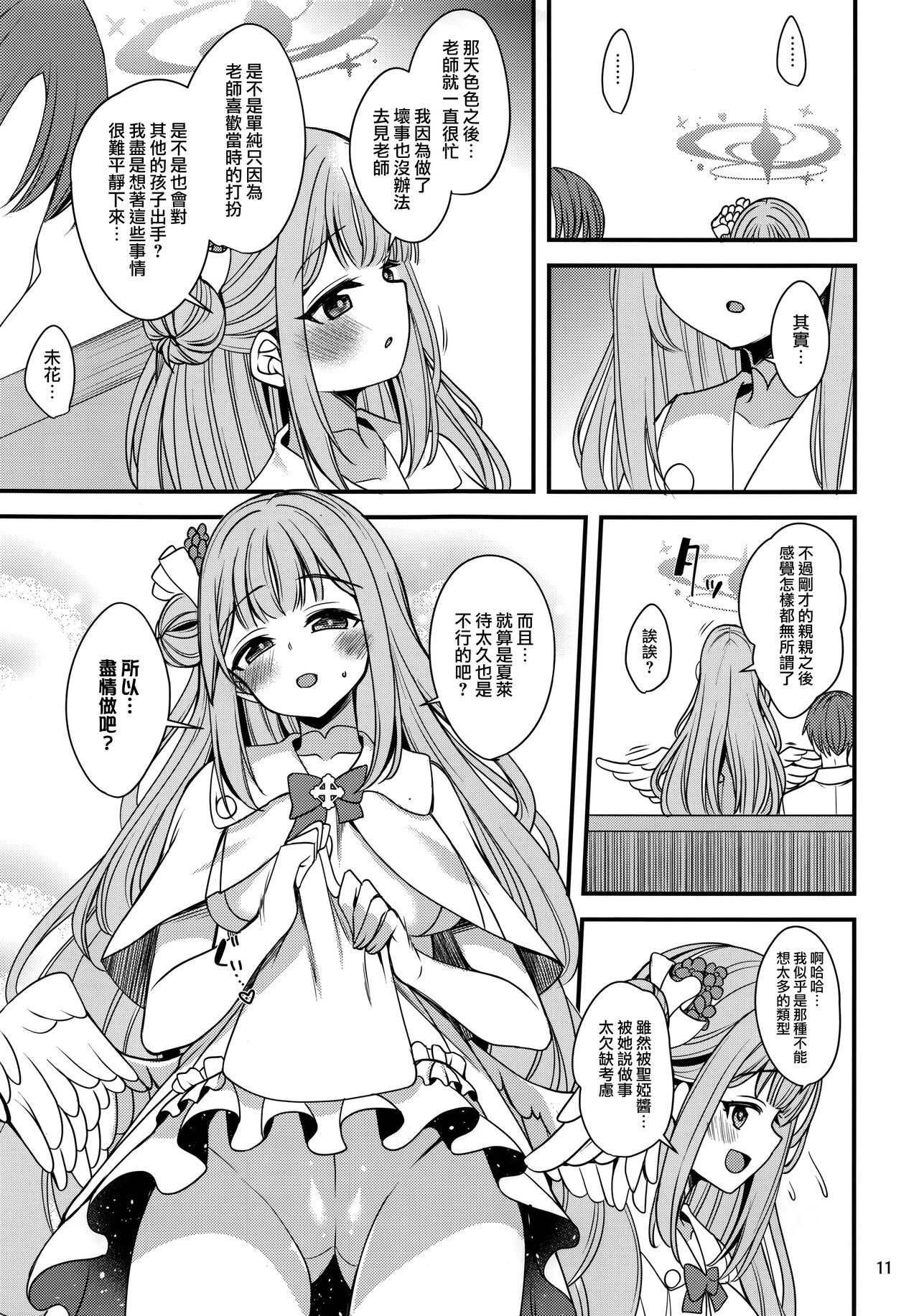 Watashi dake no Sensei... | 只屬於我的老師… - Page 10