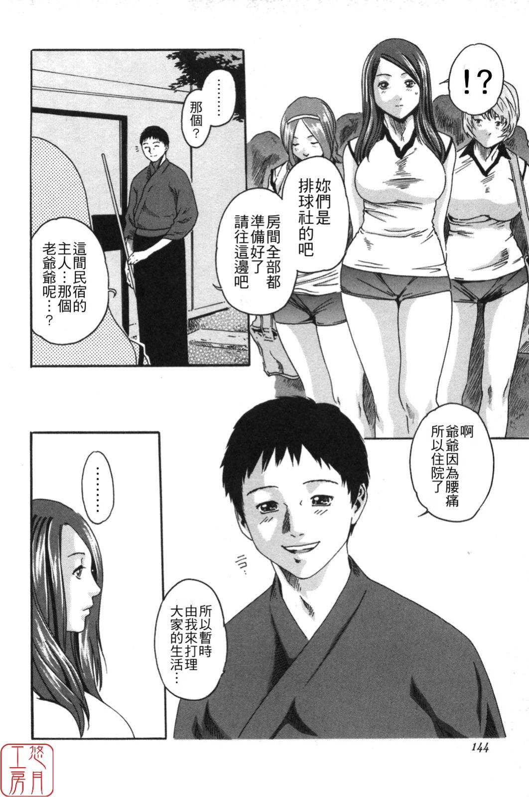 SPORTS HIGH! - Page 144