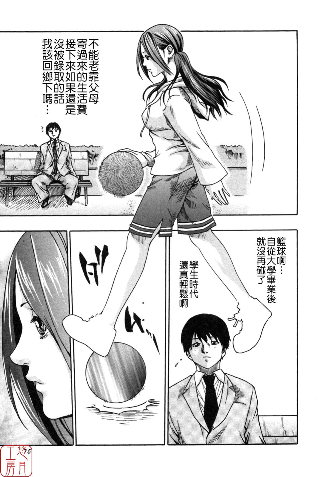 SPORTS HIGH! - Page 75
